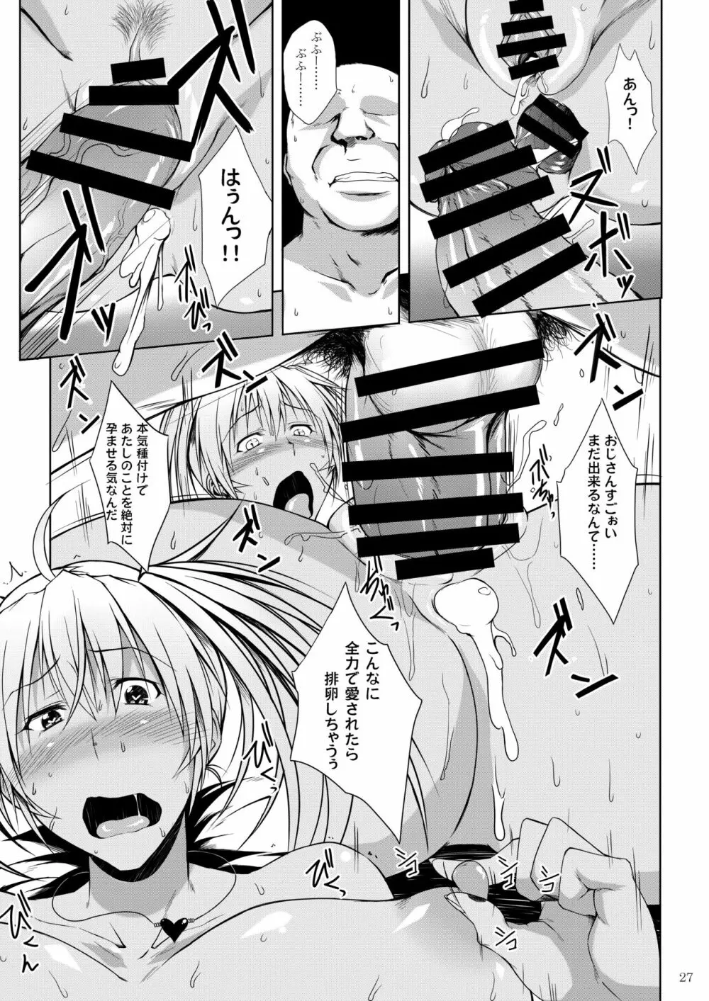 Hなお店の特A闘士 3回転 Page.24