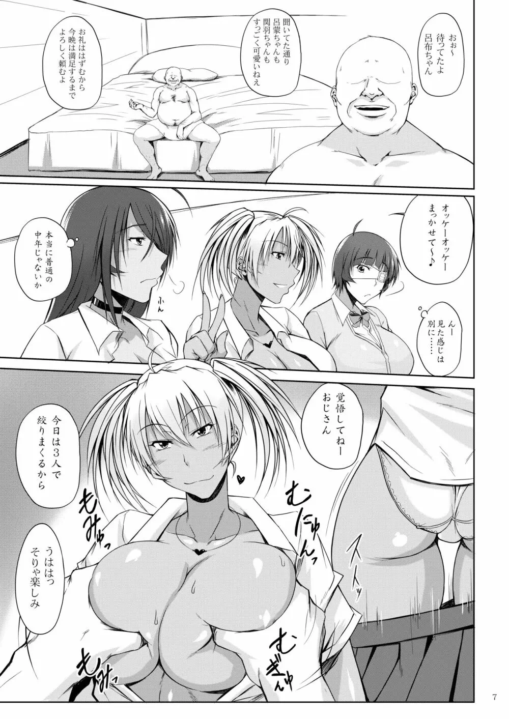 Hなお店の特A闘士 3回転 Page.4