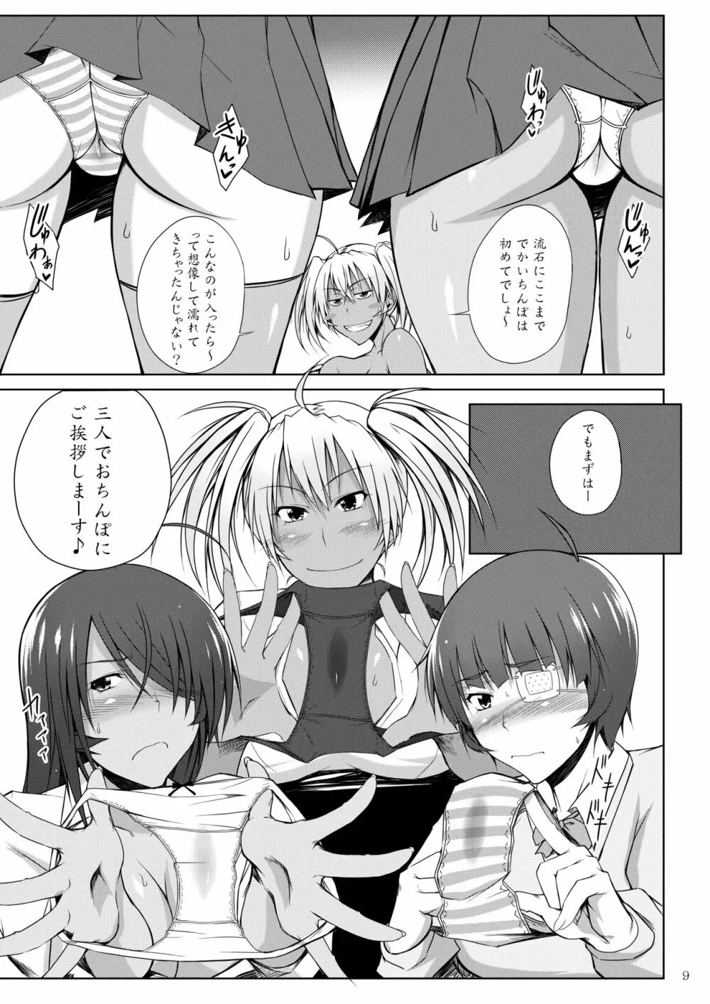 Hなお店の特A闘士 3回転 Page.6