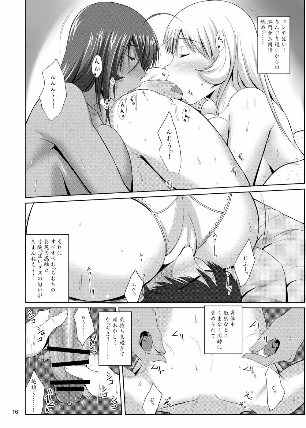 Hなお店の特A闘士 2輪車 Page.14