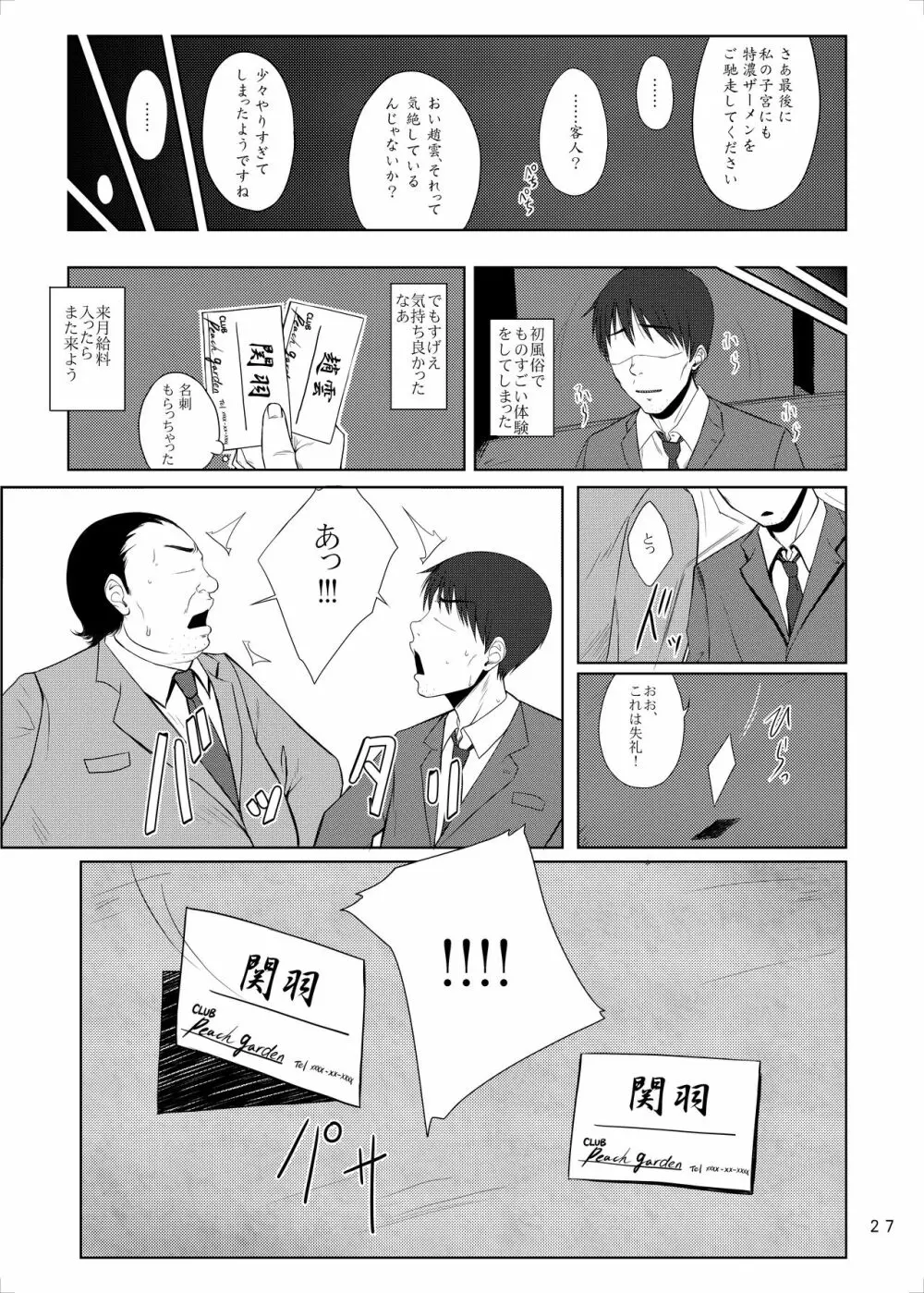 Hなお店の特A闘士 2輪車 Page.25