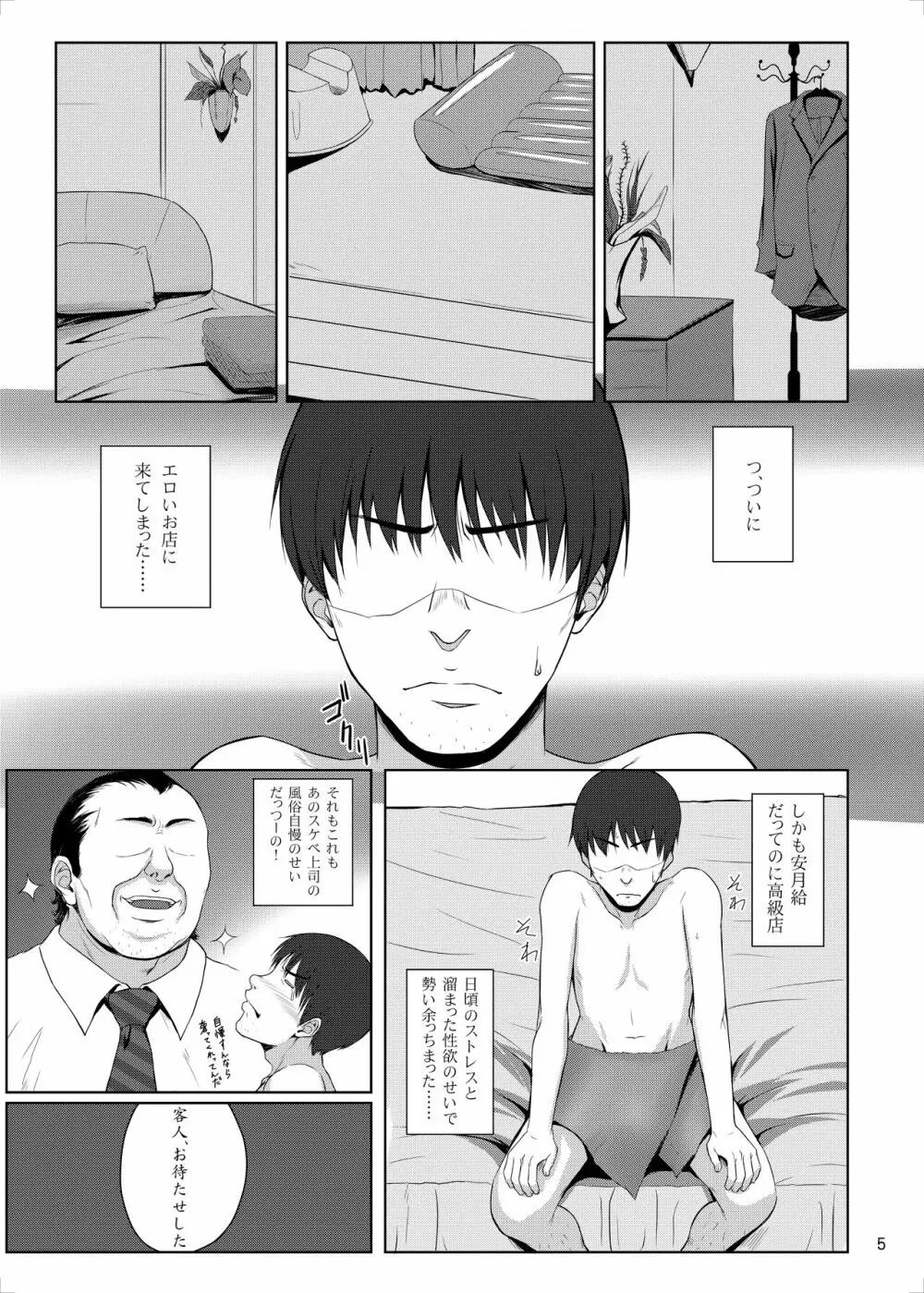 Hなお店の特A闘士 2輪車 Page.3