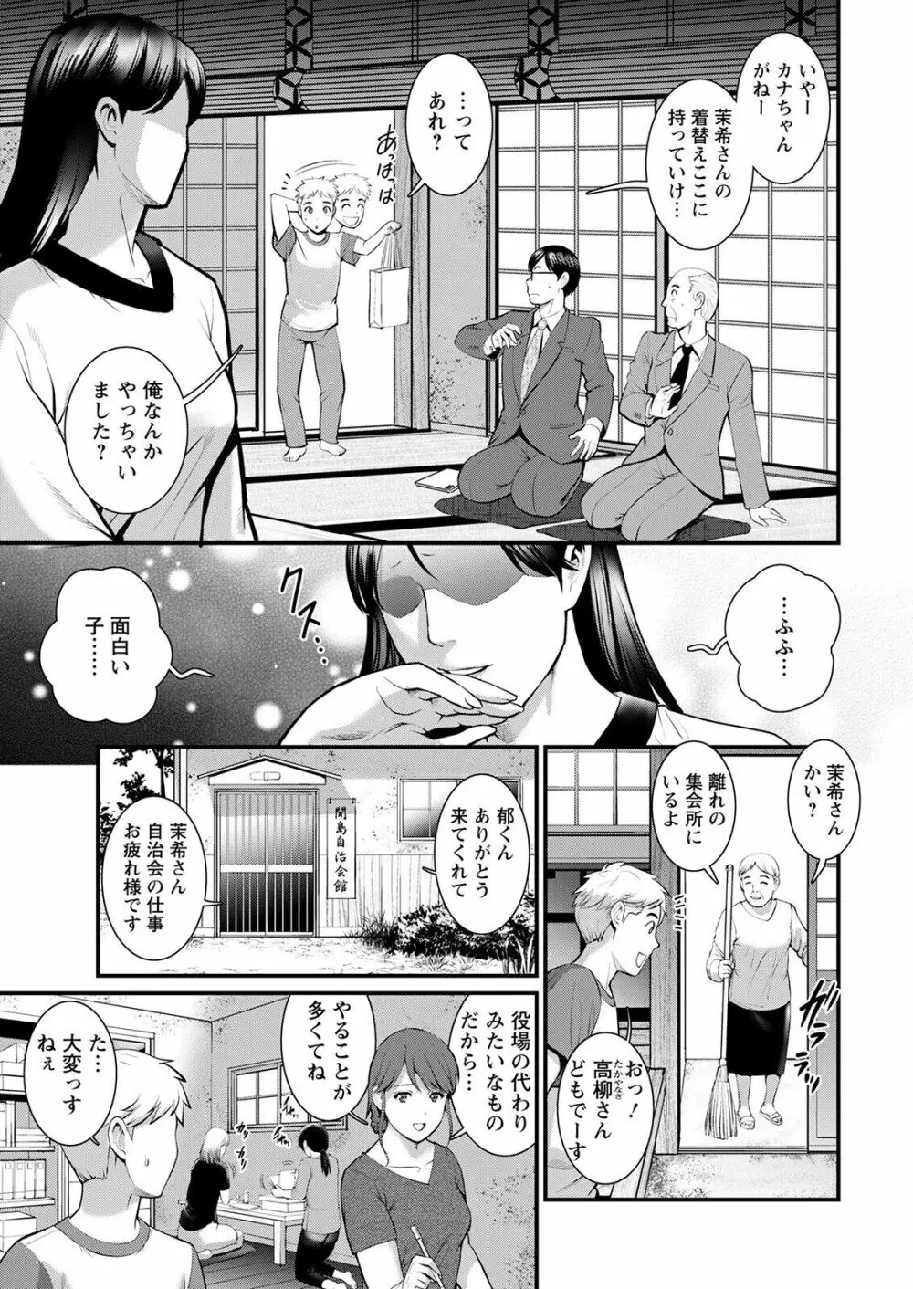 めしべの咲き誇る島で 第一話 聞島 1-12 Page.133