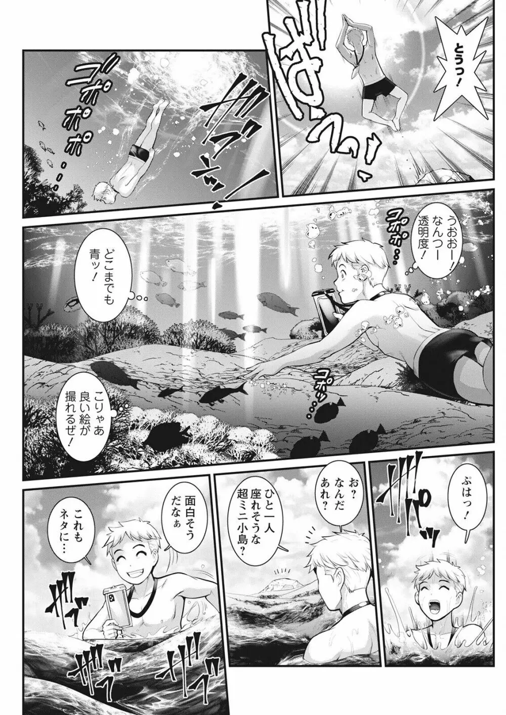 めしべの咲き誇る島で 第一話 聞島 1-12 Page.147