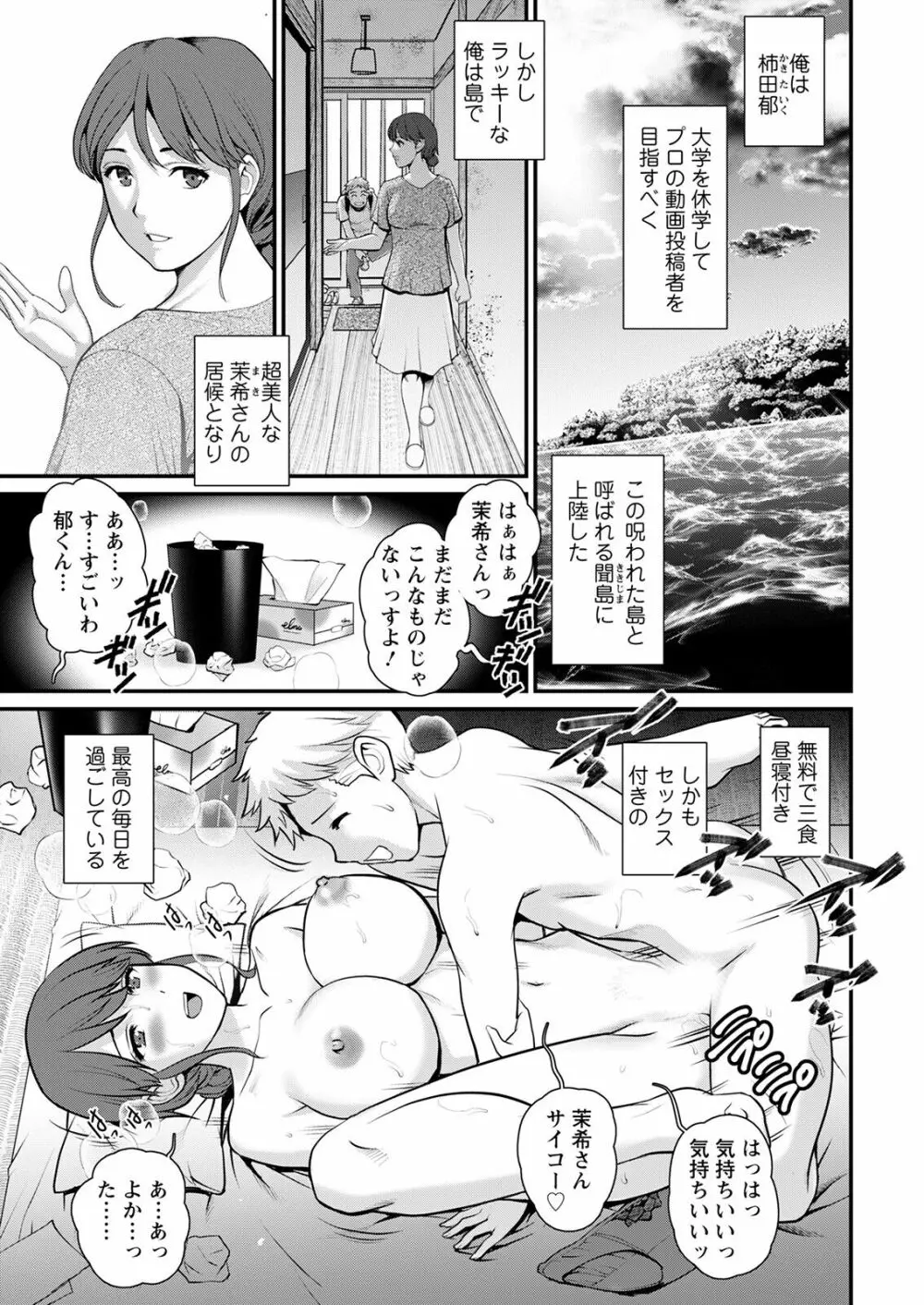 めしべの咲き誇る島で 第一話 聞島 1-12 Page.187