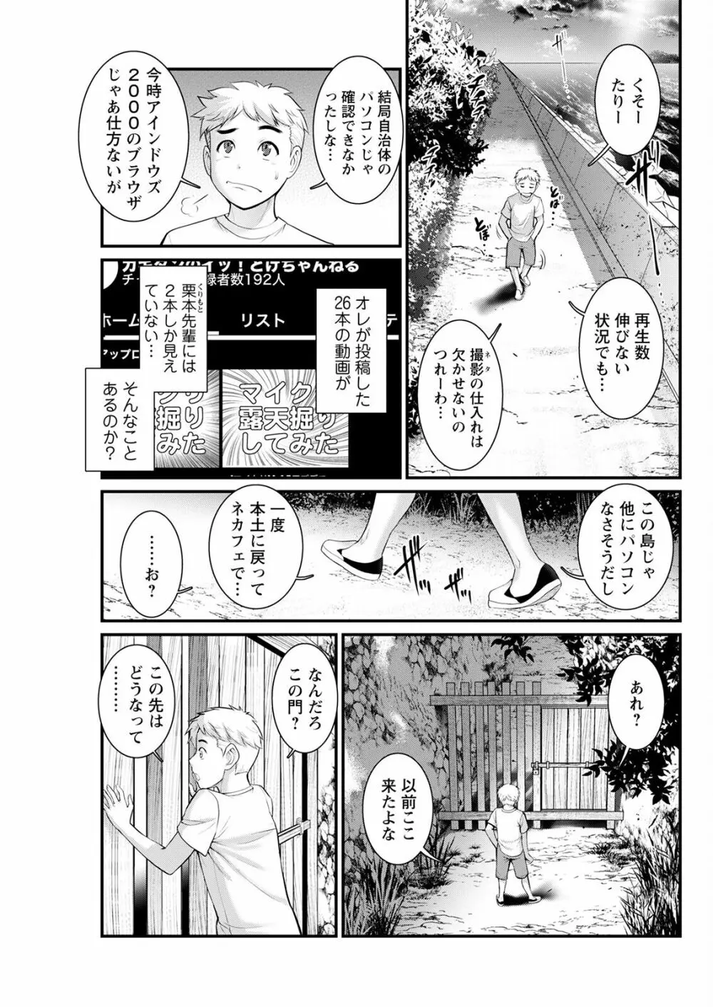 めしべの咲き誇る島で 第一話 聞島 1-12 Page.223