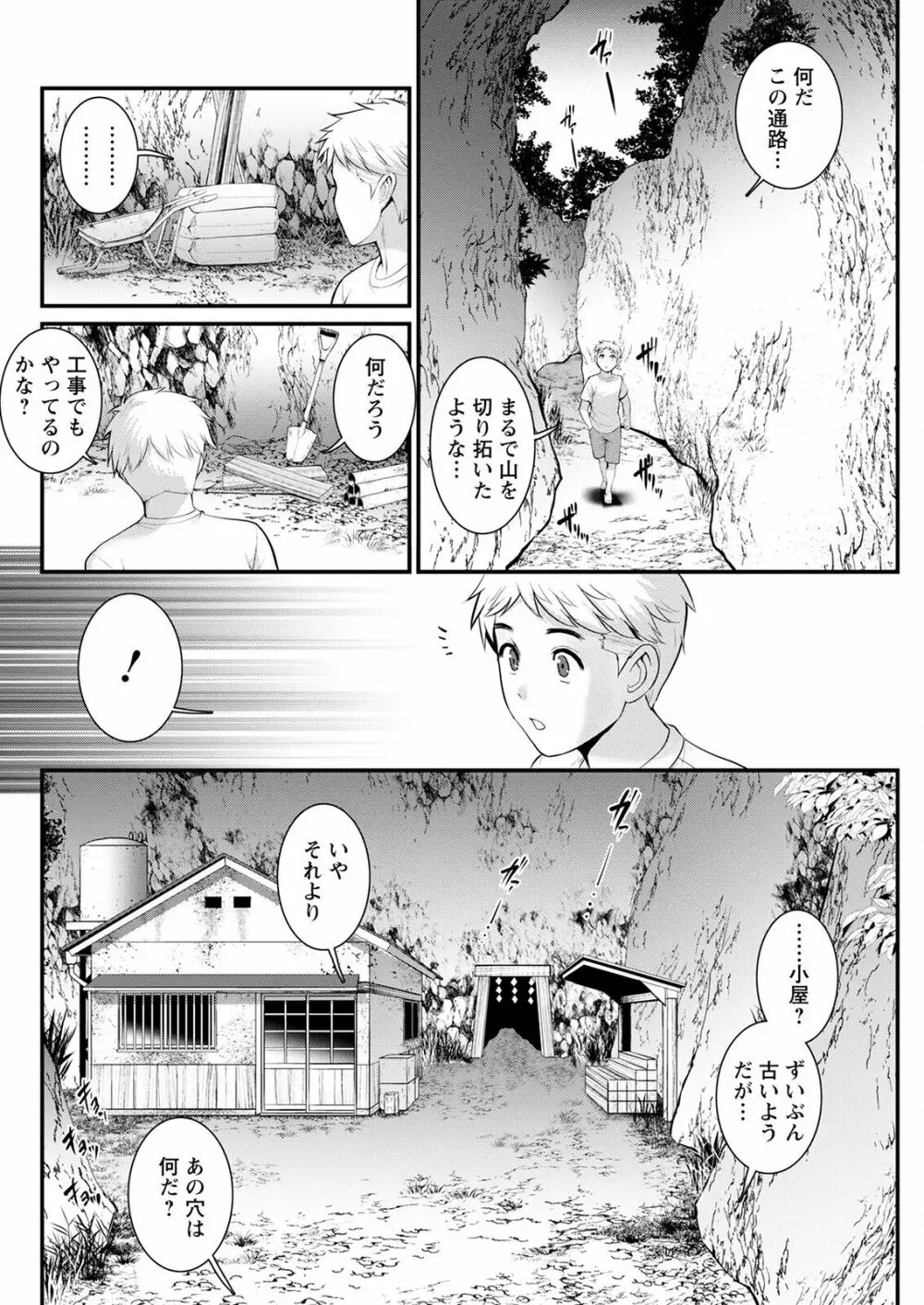 めしべの咲き誇る島で 第一話 聞島 1-12 Page.226