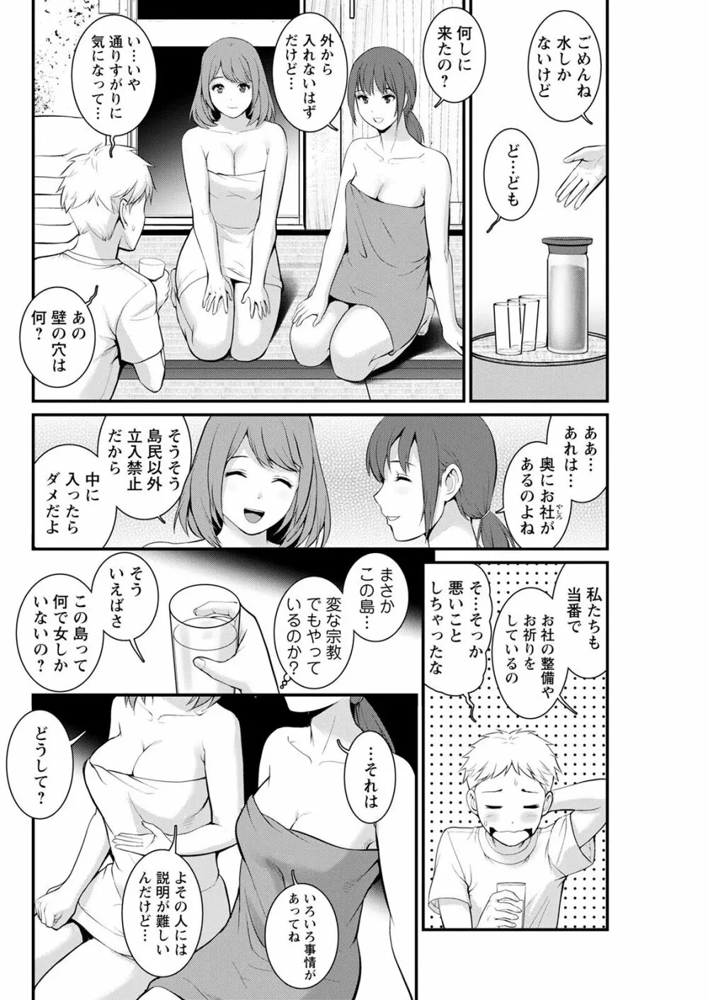 めしべの咲き誇る島で 第一話 聞島 1-12 Page.228