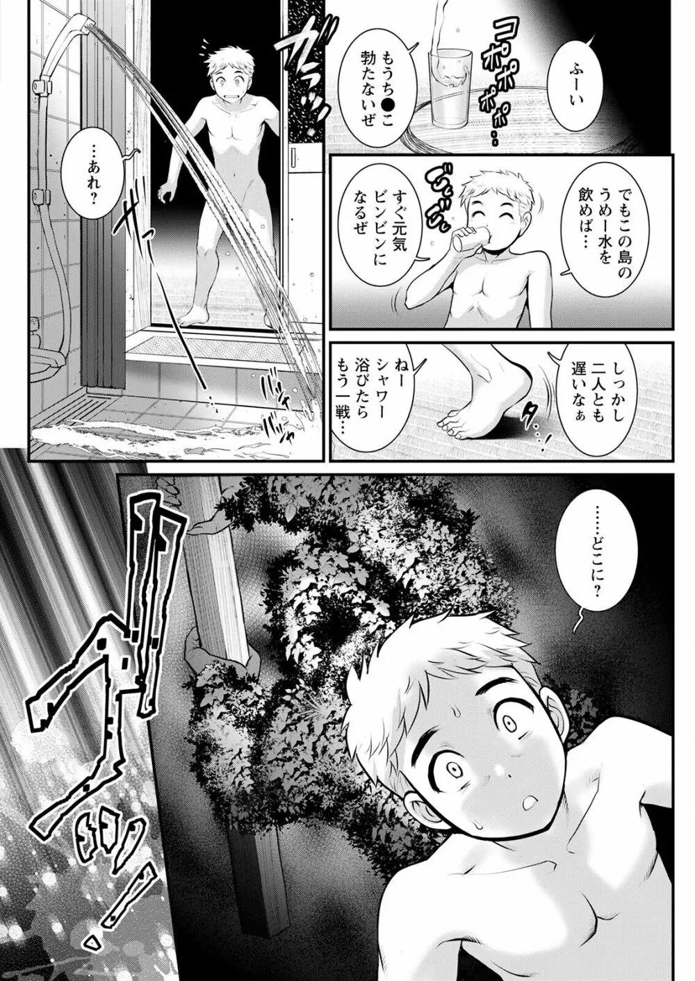 めしべの咲き誇る島で 第一話 聞島 1-12 Page.240