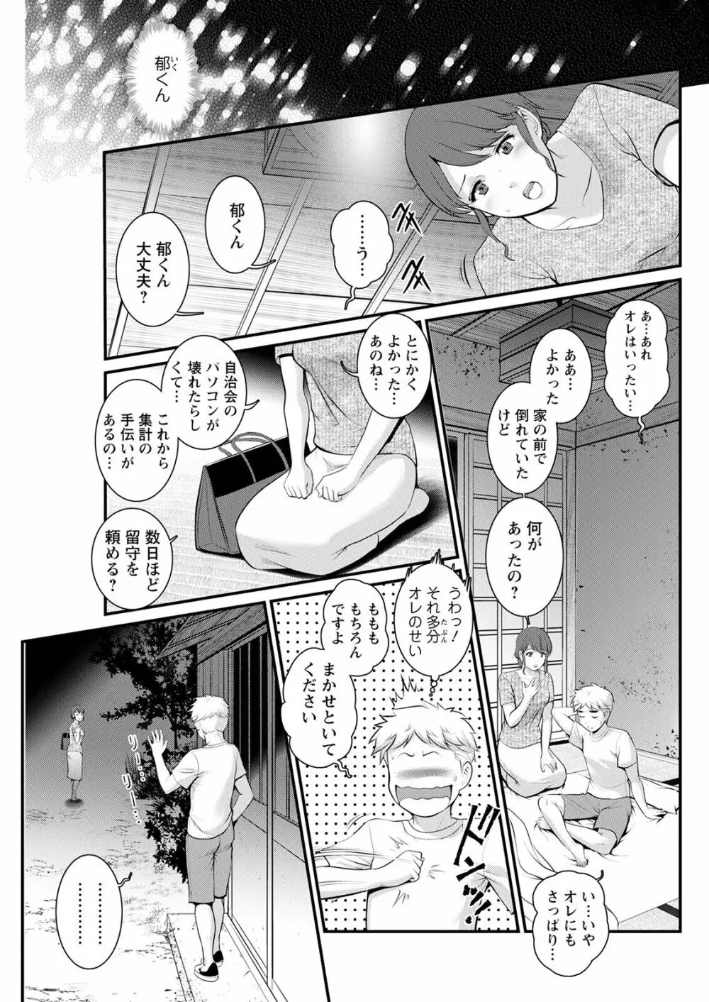 めしべの咲き誇る島で 第一話 聞島 1-12 Page.241