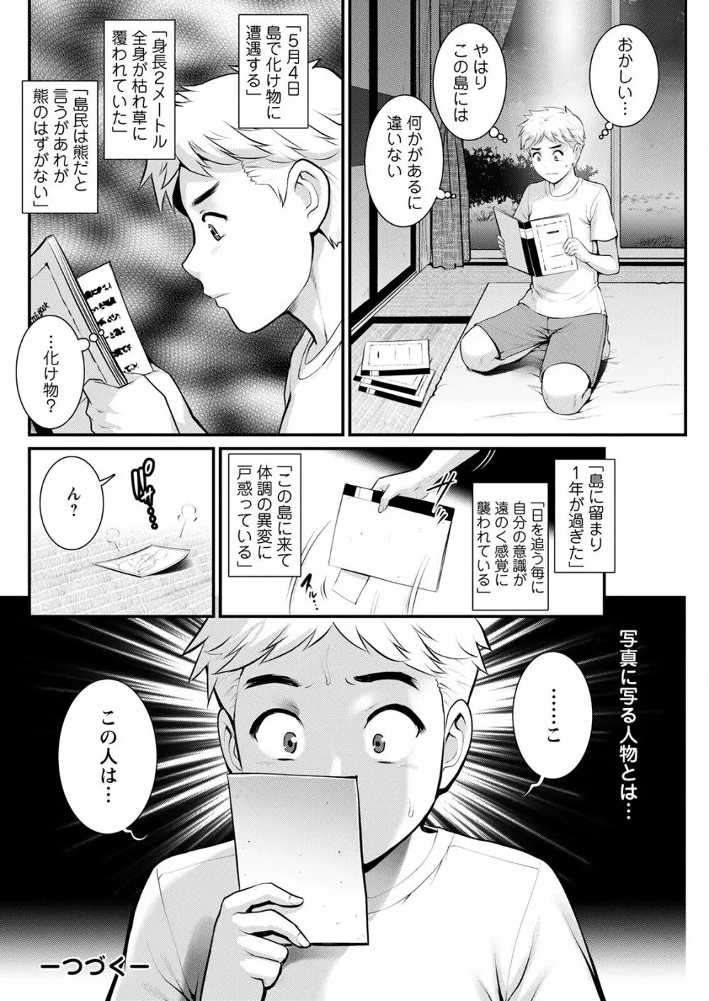 めしべの咲き誇る島で 第一話 聞島 1-12 Page.242