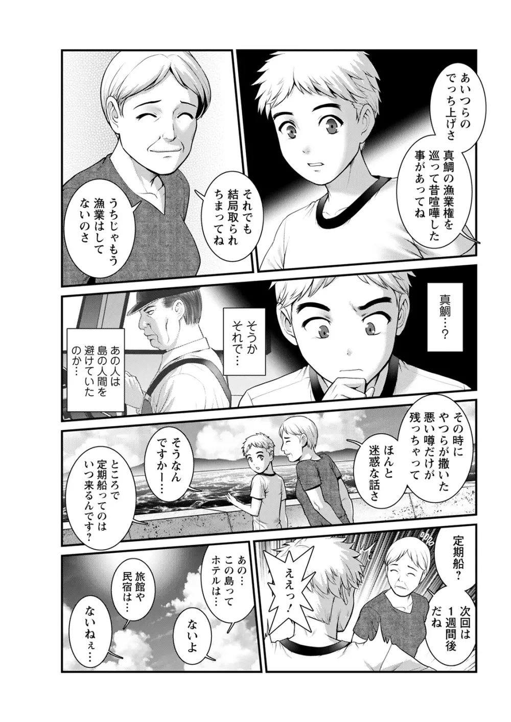 めしべの咲き誇る島で 第一話 聞島 1-12 Page.29