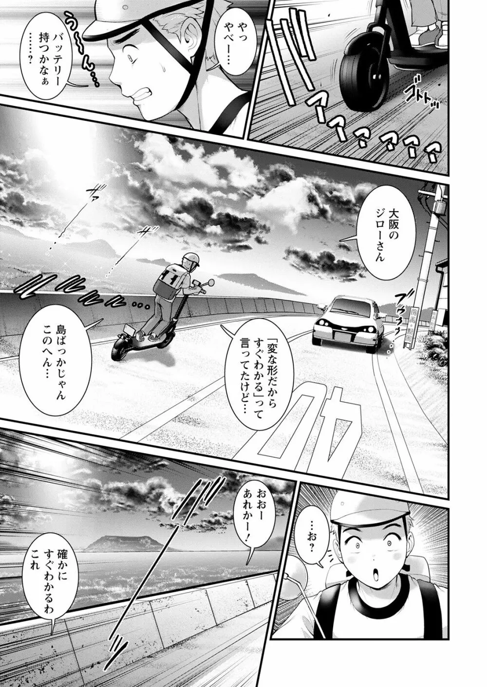 めしべの咲き誇る島で 第一話 聞島 1-12 Page.5