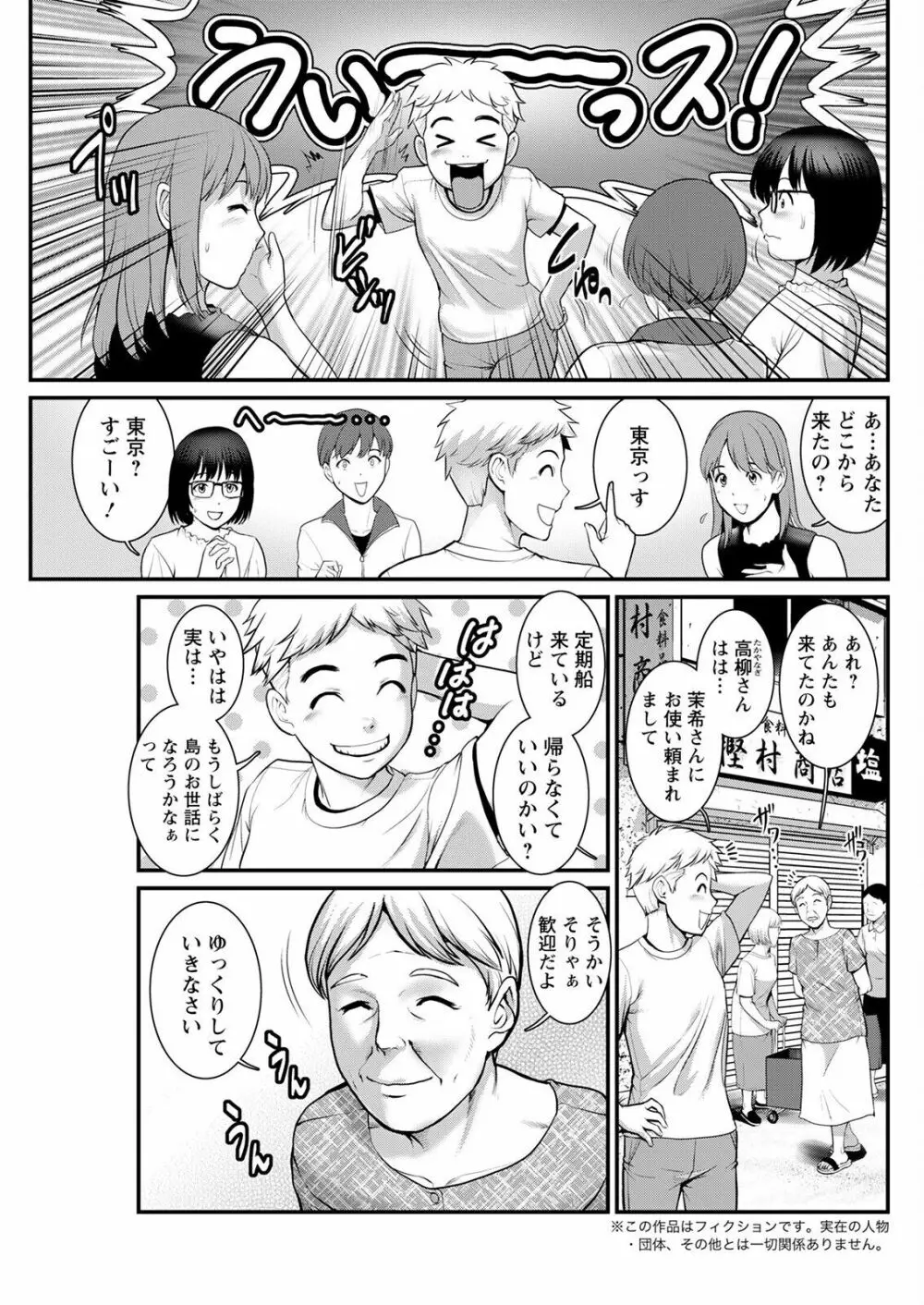 めしべの咲き誇る島で 第一話 聞島 1-12 Page.87