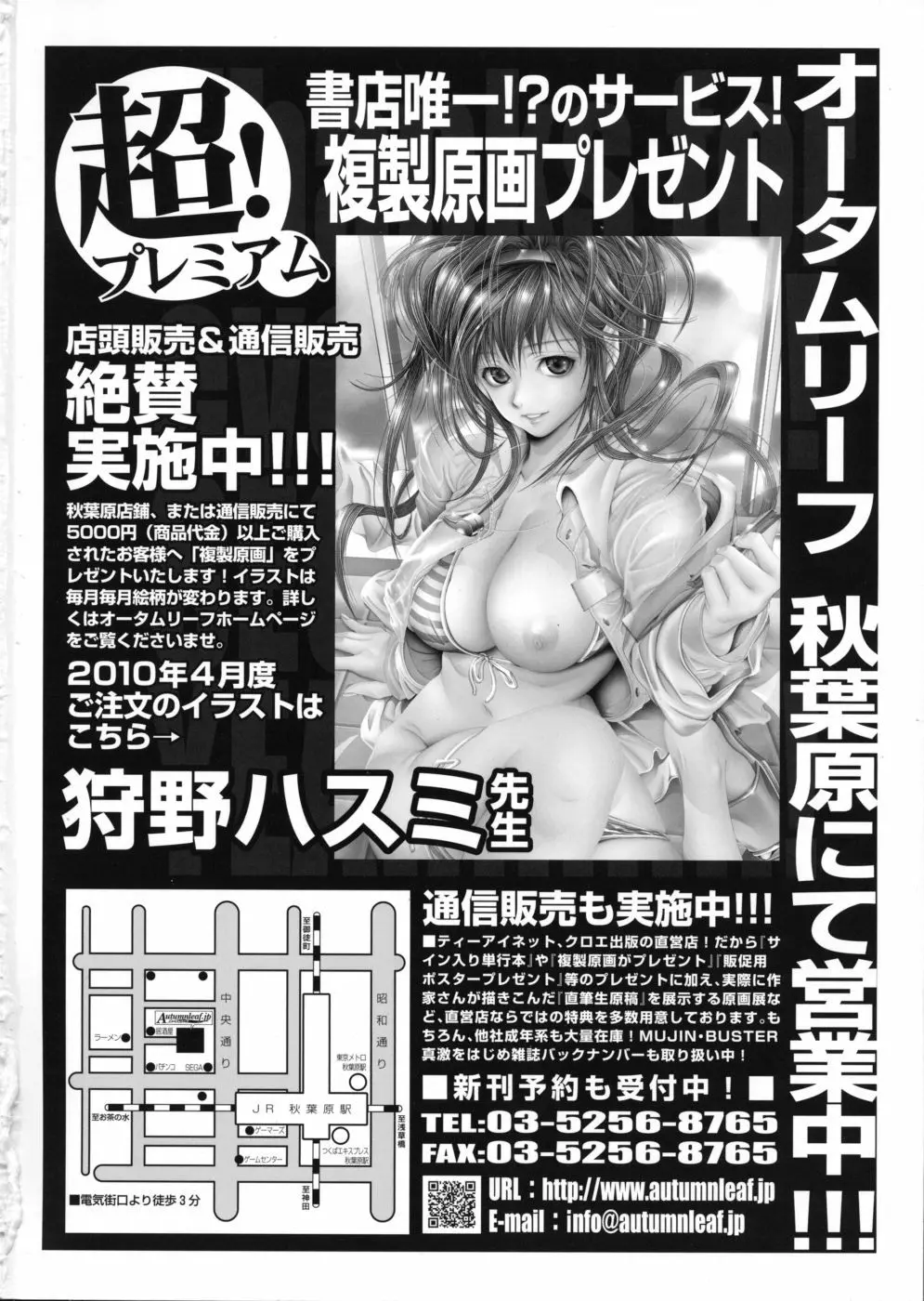 COMIC MUJIN 2010年5月号 Page.2