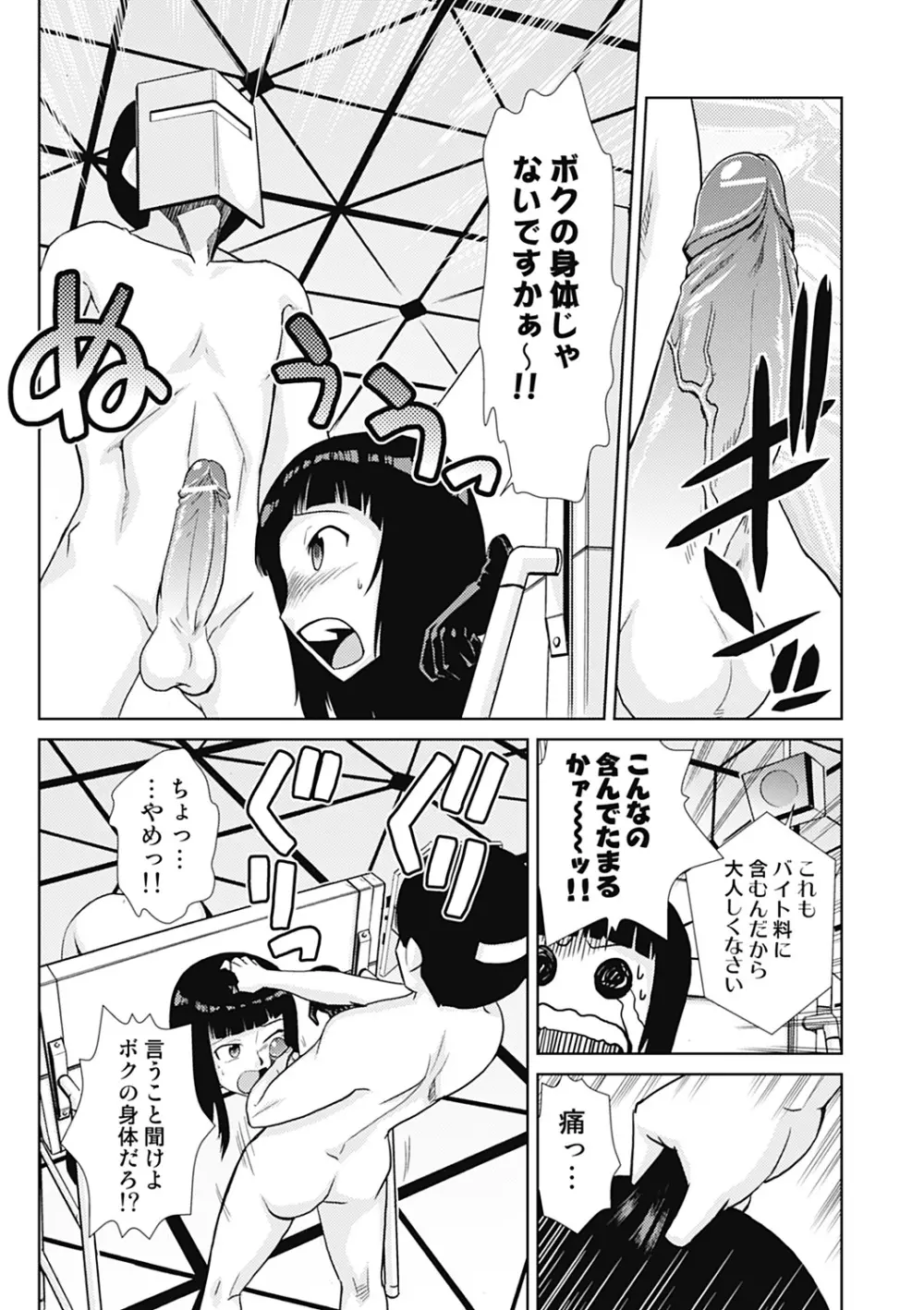 ドM改造計画 Page.106