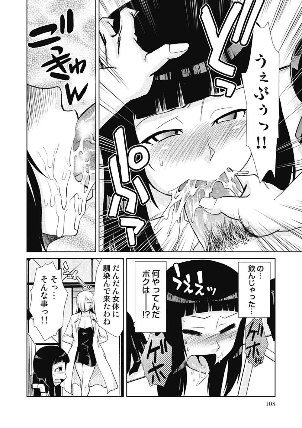 ドM改造計画 Page.108