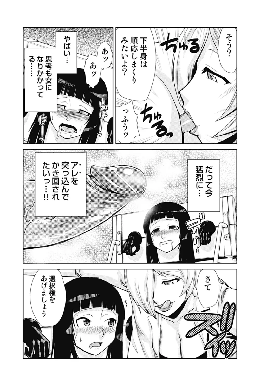 ドM改造計画 Page.109