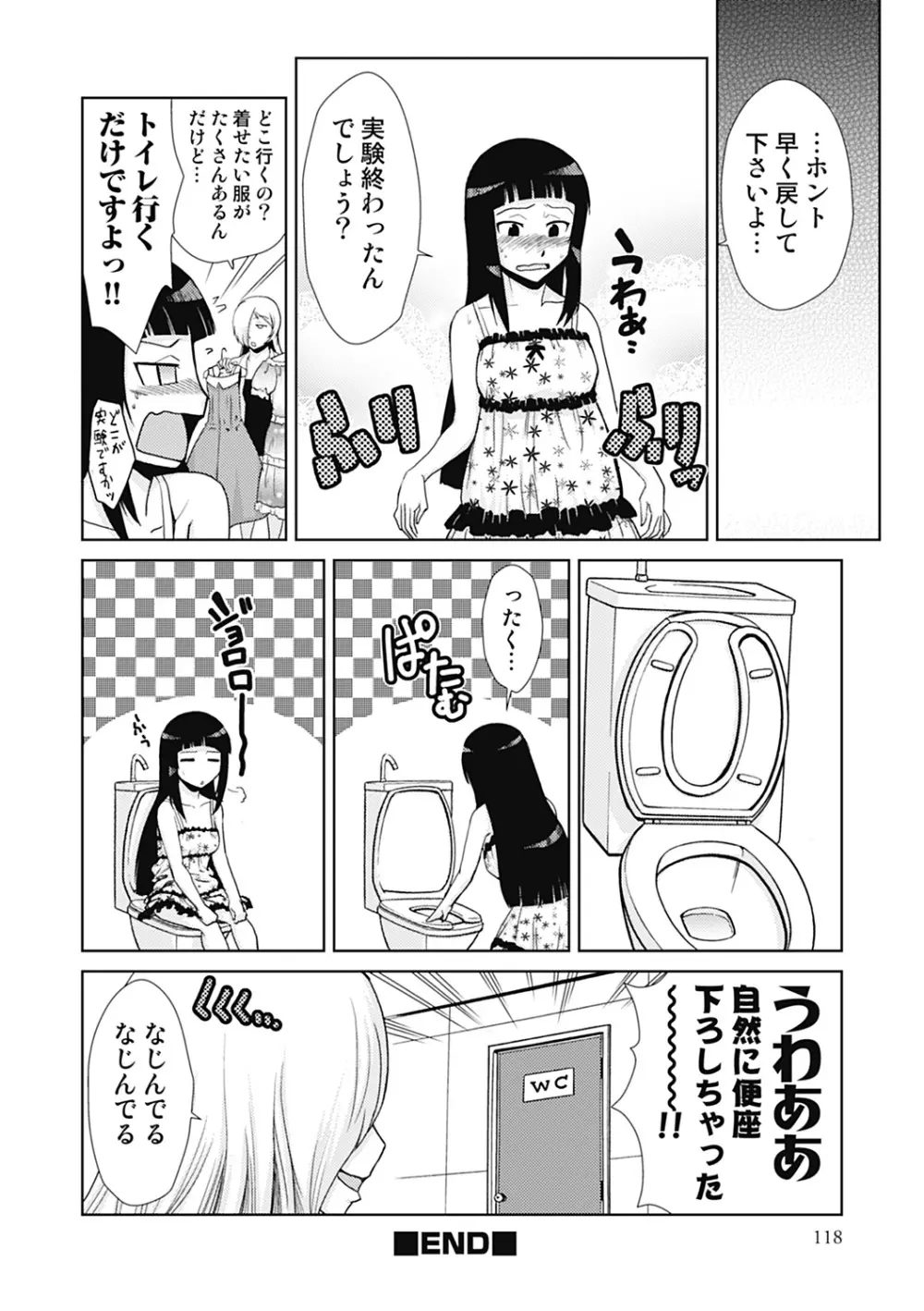 ドM改造計画 Page.118