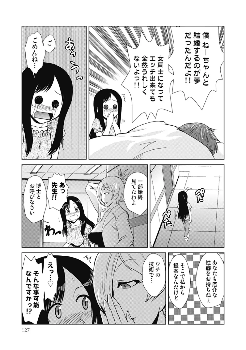 ドM改造計画 Page.127