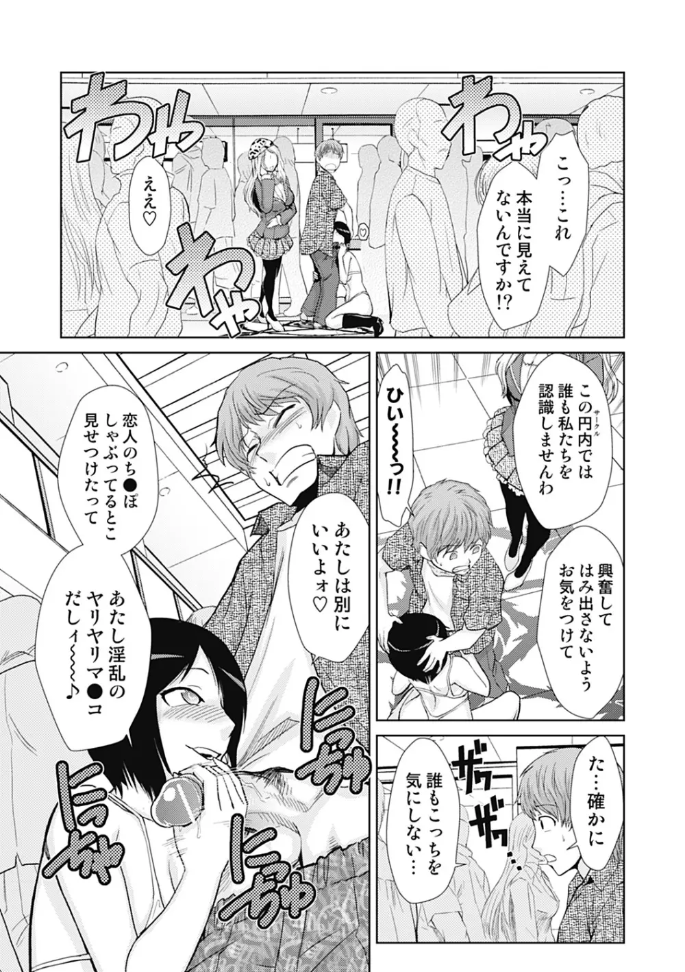 ドM改造計画 Page.153