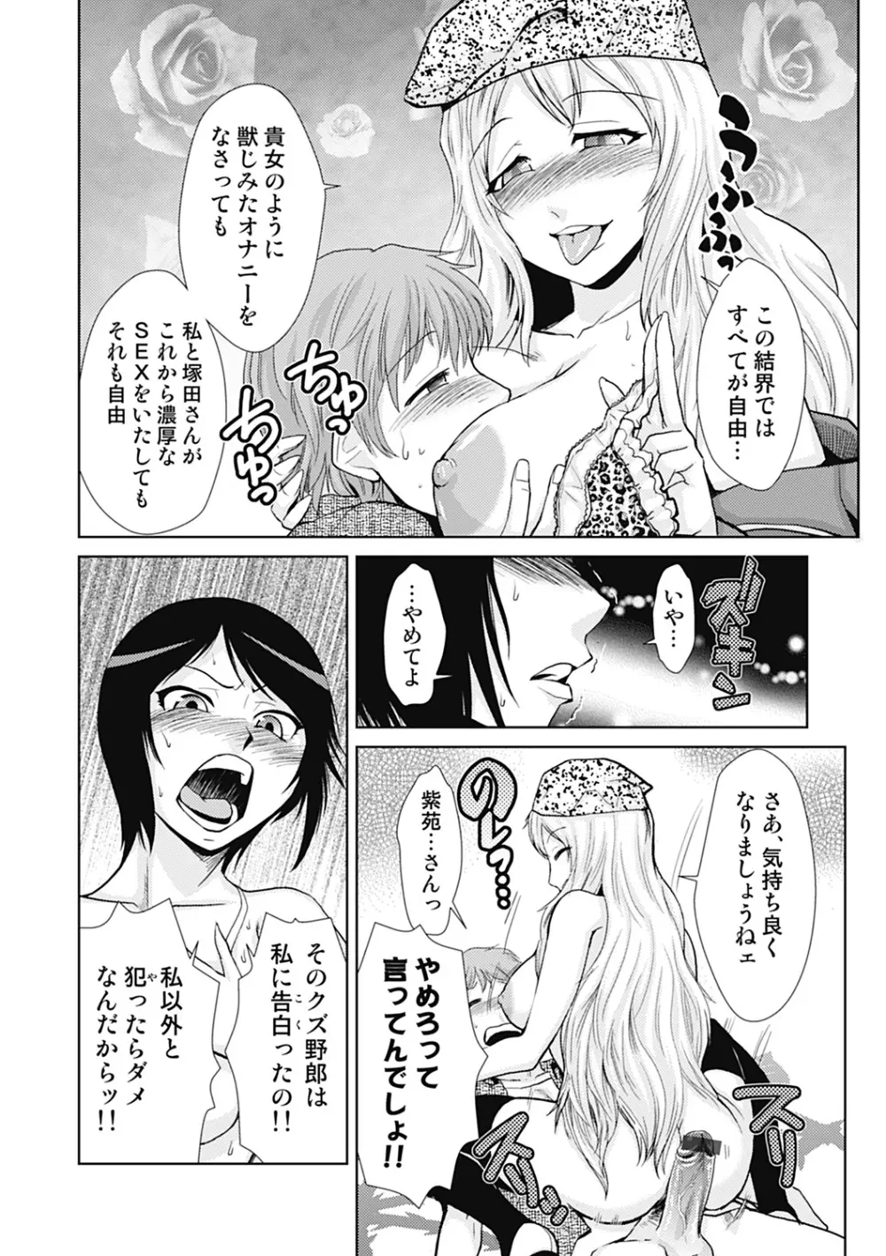 ドM改造計画 Page.158