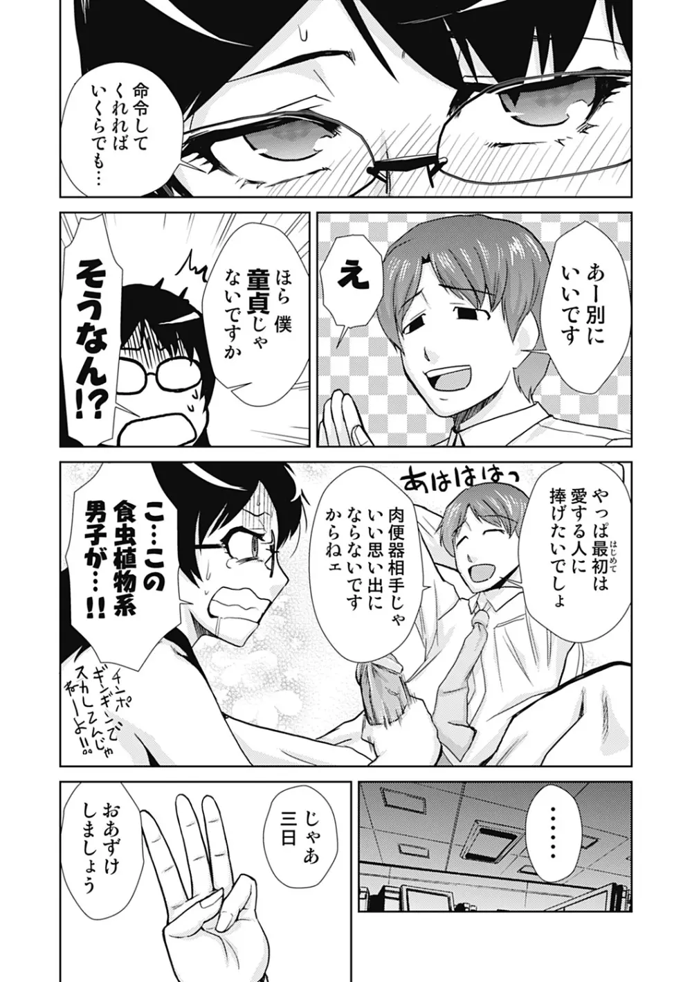 ドM改造計画 Page.19