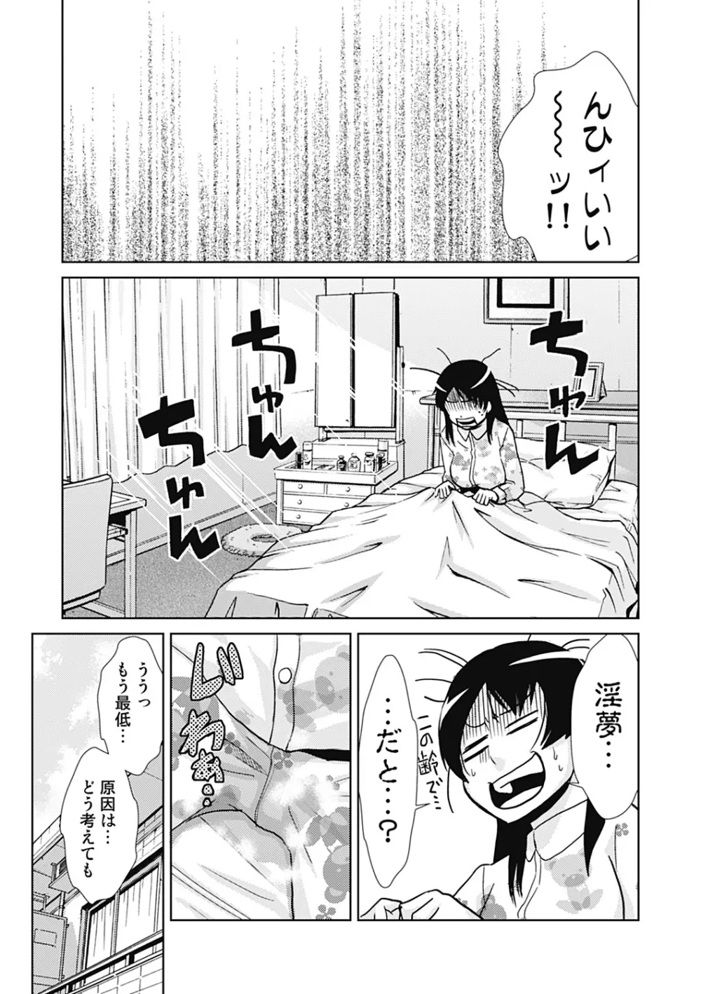 ドM改造計画 Page.31