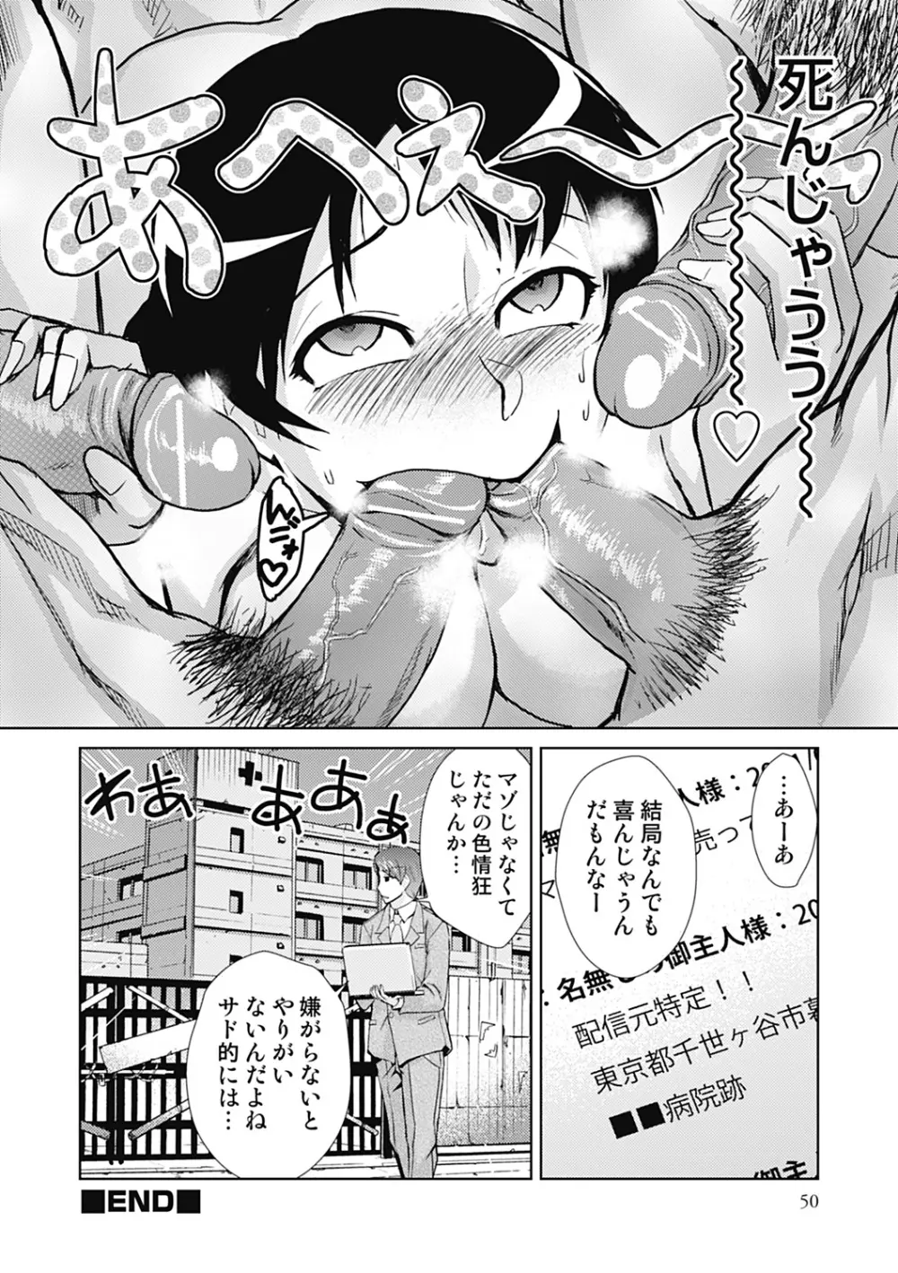 ドM改造計画 Page.50