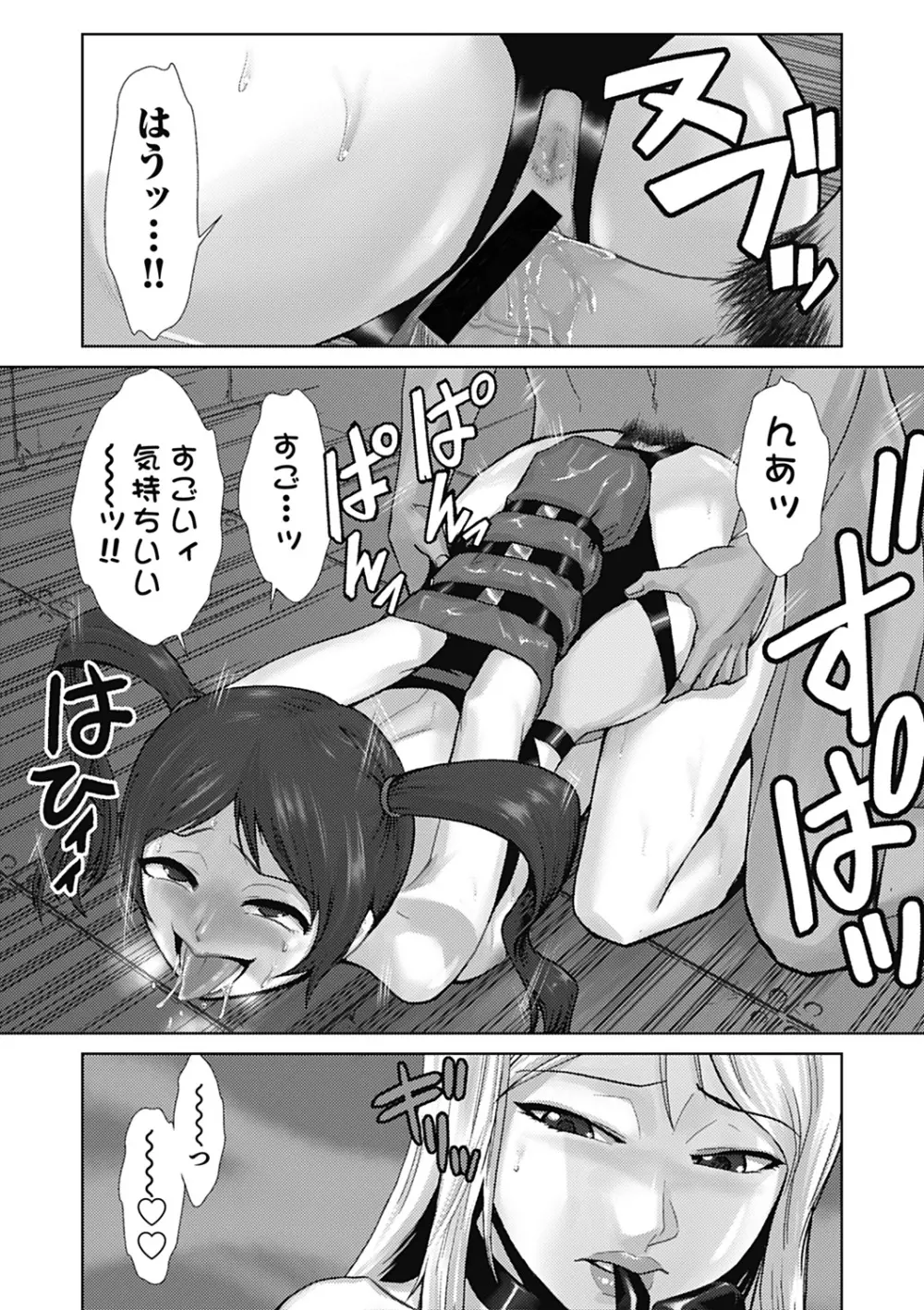 ドM改造計画 Page.55