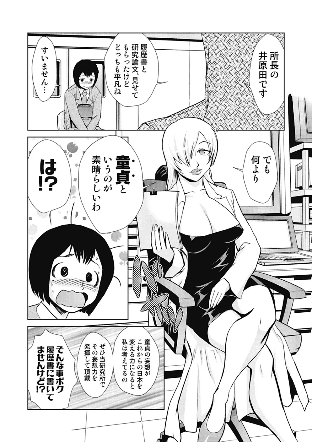 ドM改造計画 Page.72