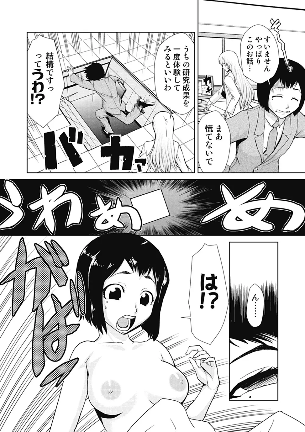 ドM改造計画 Page.74