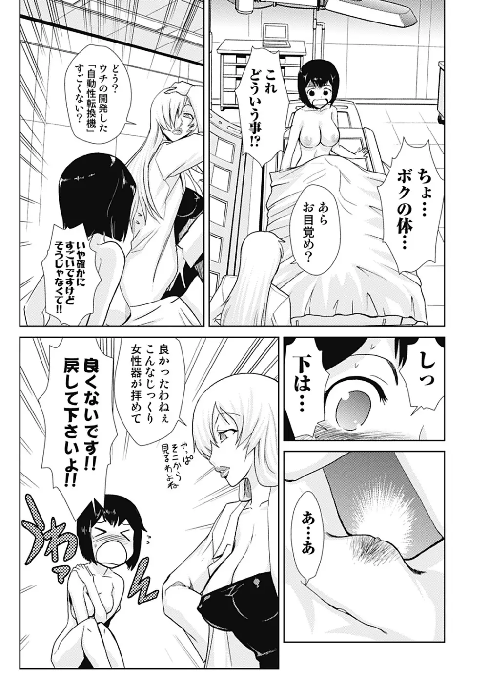 ドM改造計画 Page.75