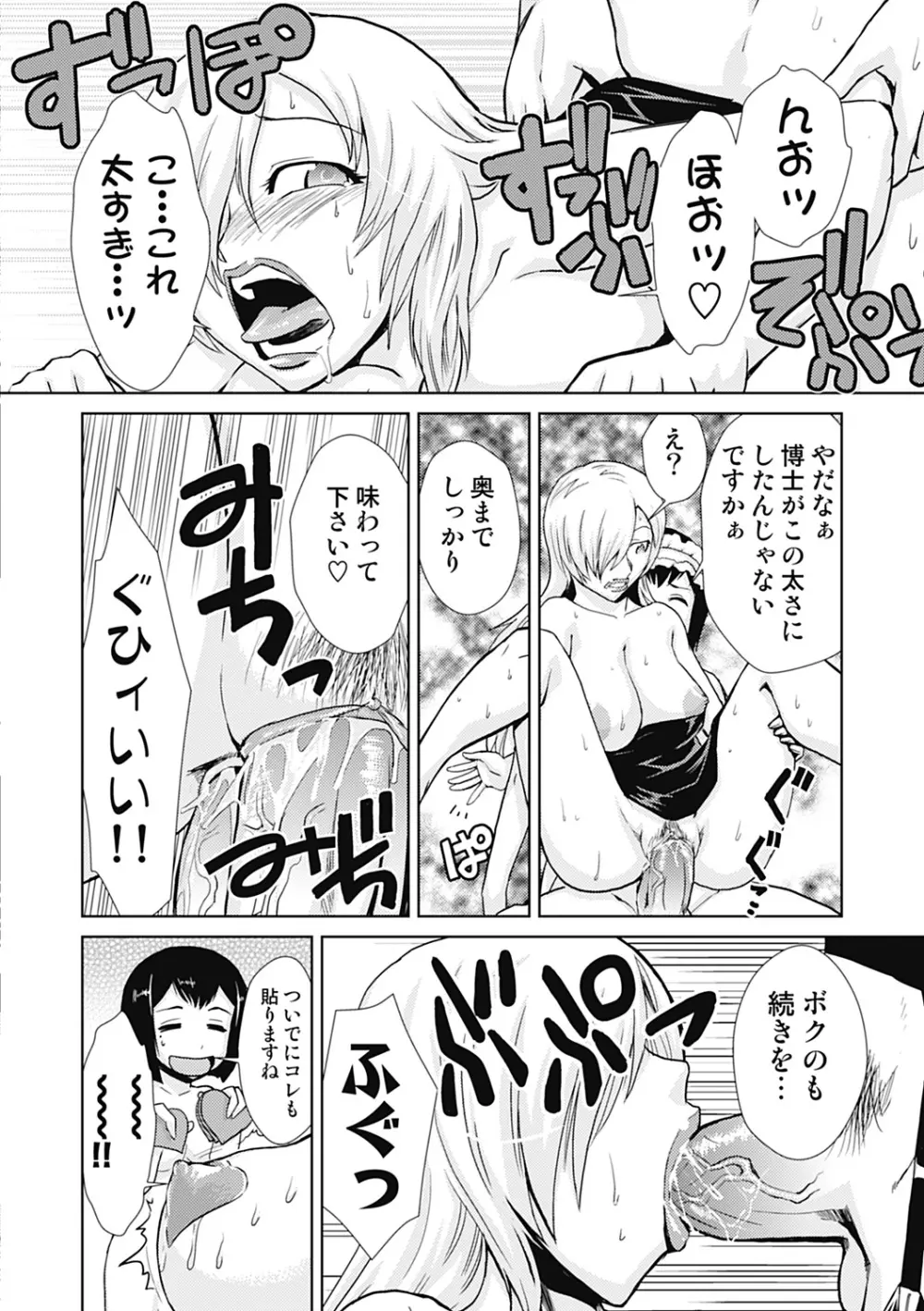 ドM改造計画 Page.92