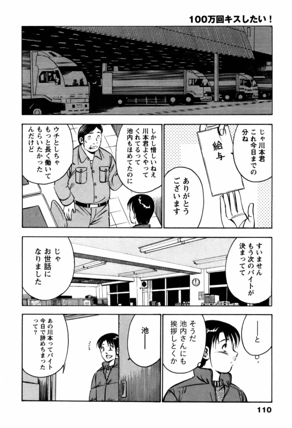 100万回キスしたい！ 第01巻 Page.113