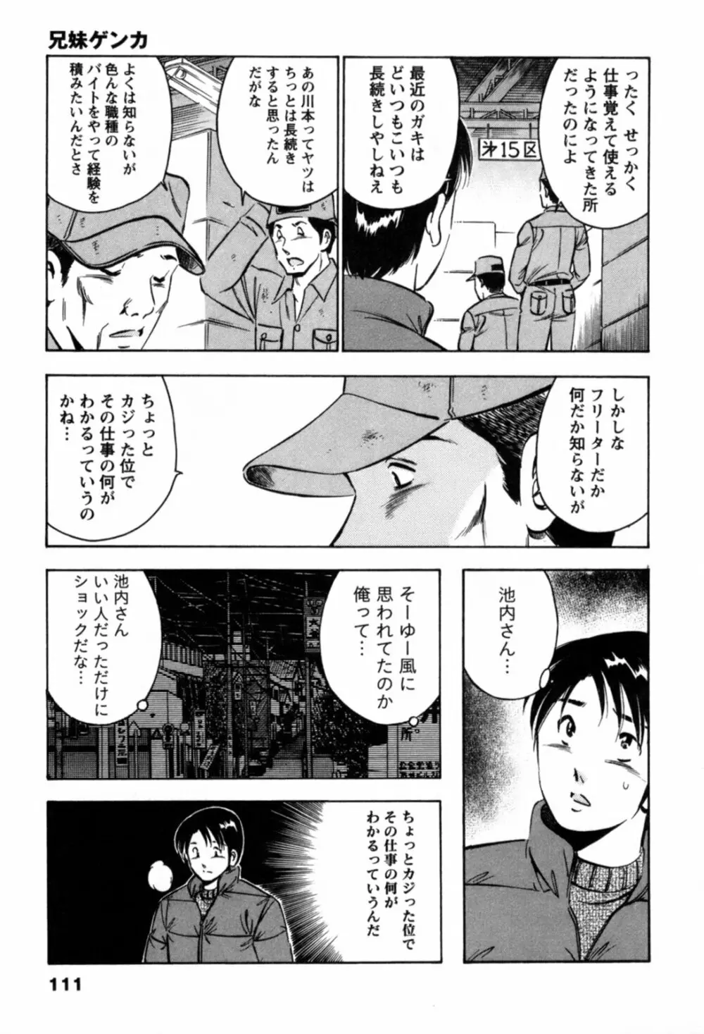 100万回キスしたい！ 第01巻 Page.114