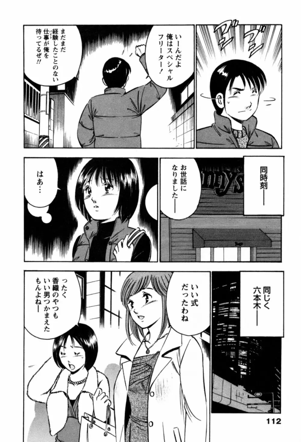 100万回キスしたい！ 第01巻 Page.115