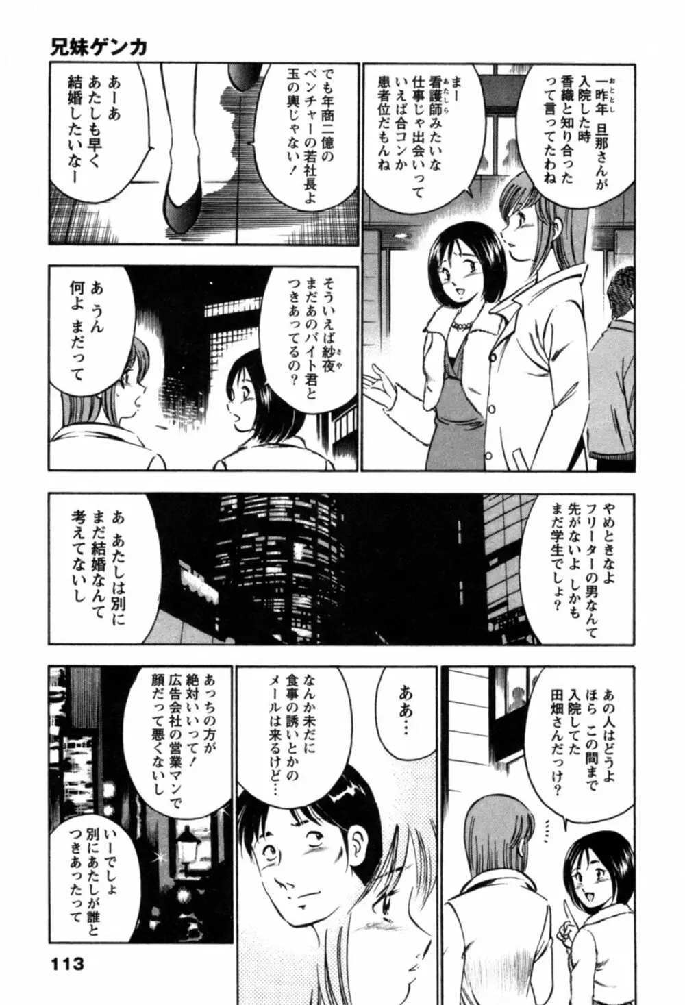 100万回キスしたい！ 第01巻 Page.116