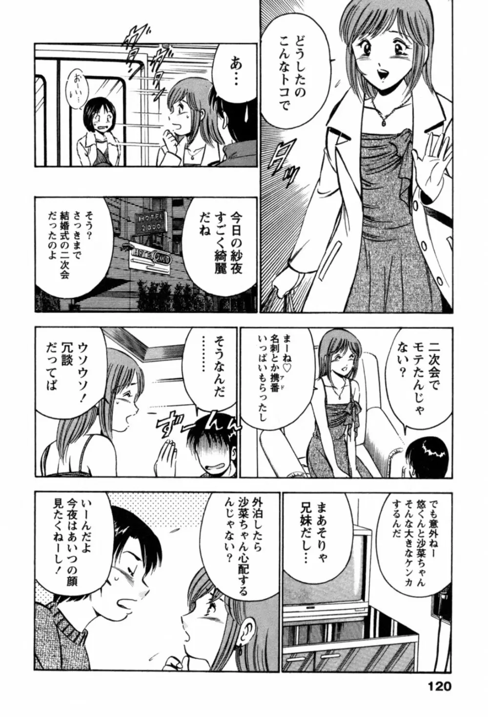 100万回キスしたい！ 第01巻 Page.123