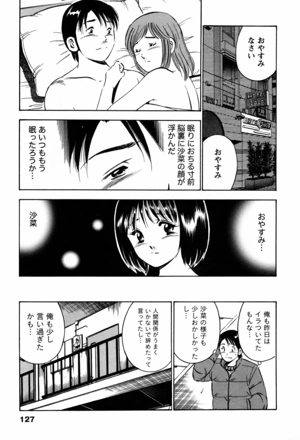 100万回キスしたい！ 第01巻 Page.130