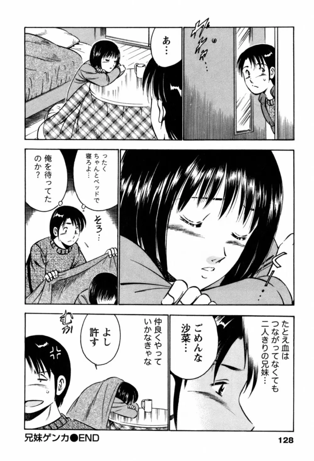 100万回キスしたい！ 第01巻 Page.131