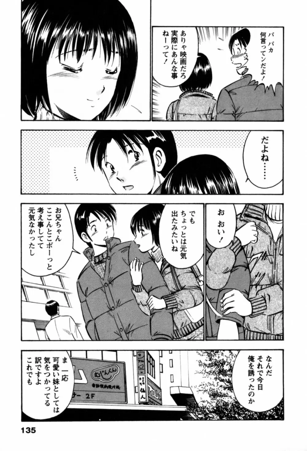 100万回キスしたい！ 第01巻 Page.138