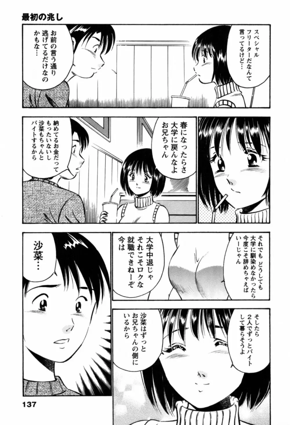 100万回キスしたい！ 第01巻 Page.140