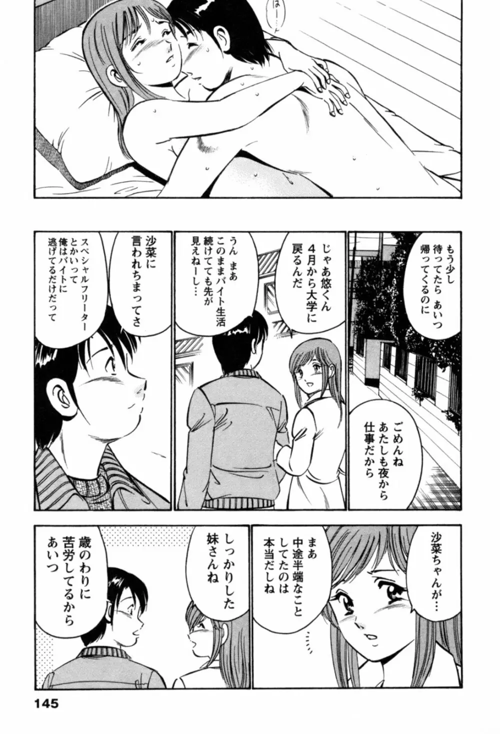 100万回キスしたい！ 第01巻 Page.148