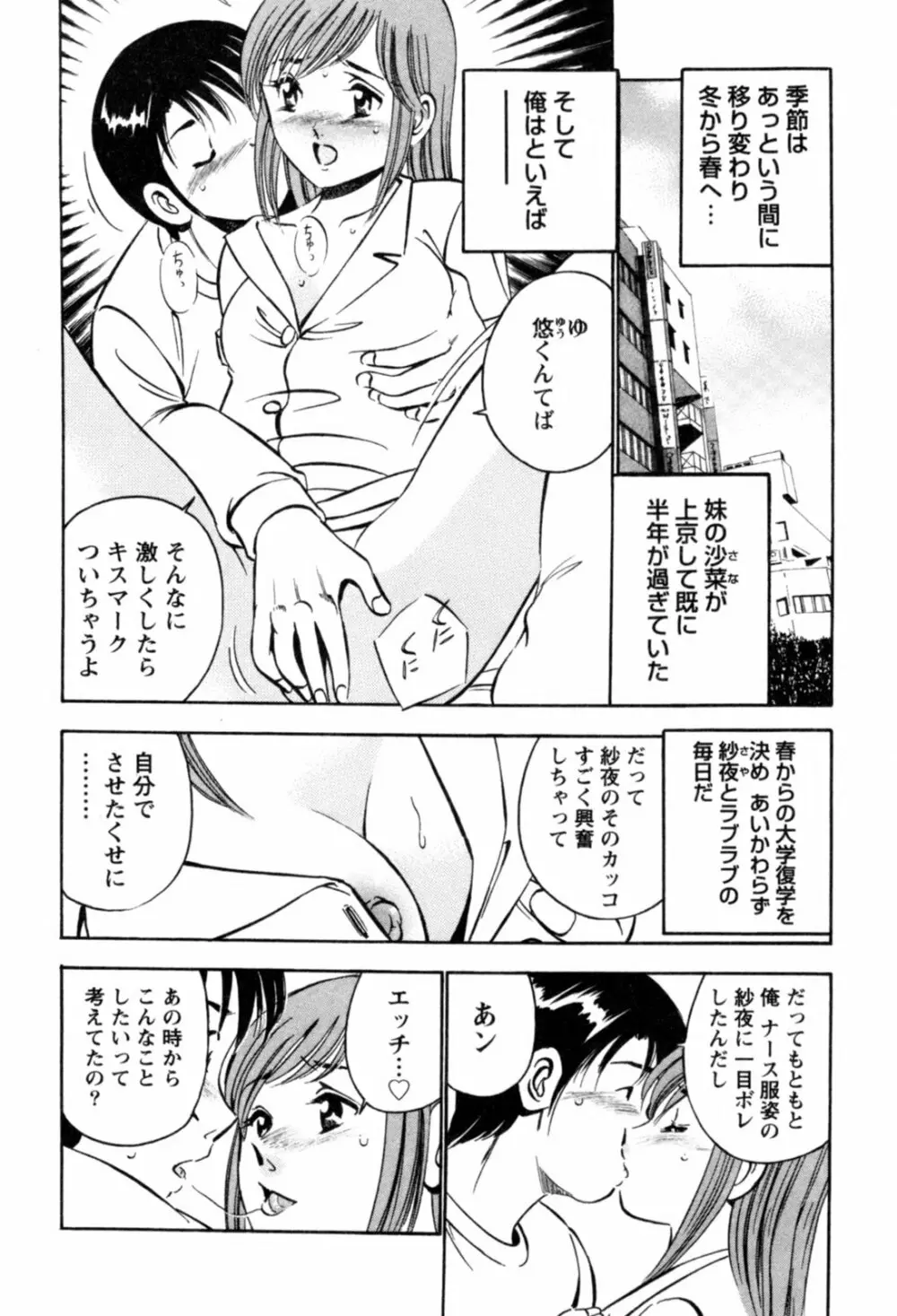 100万回キスしたい！ 第01巻 Page.153