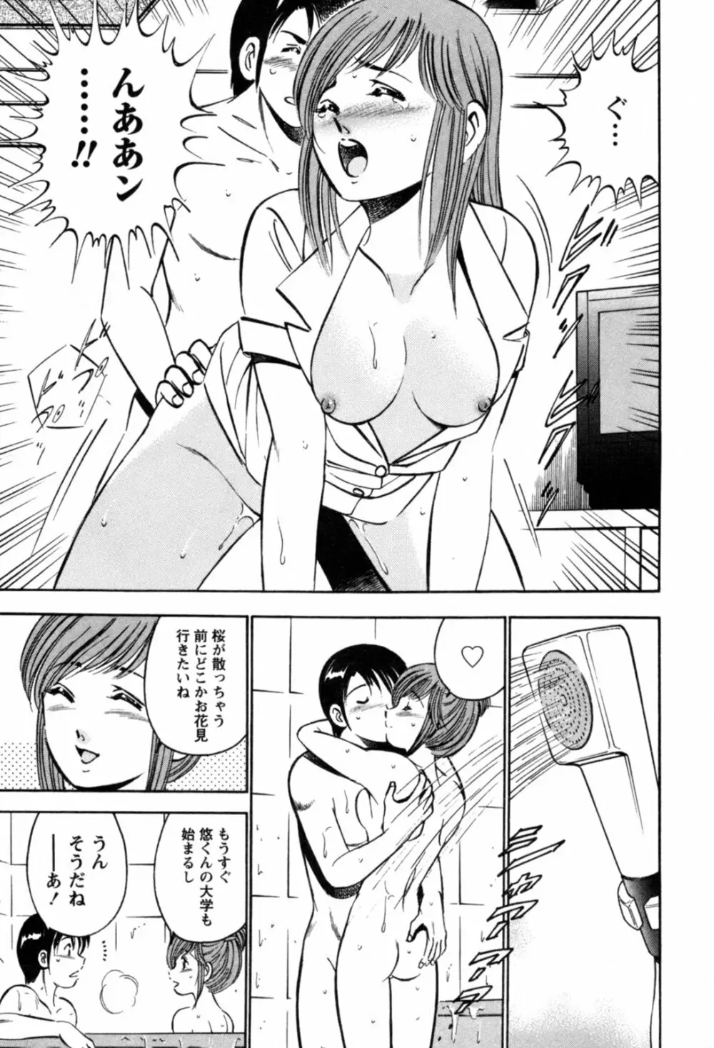 100万回キスしたい！ 第01巻 Page.156