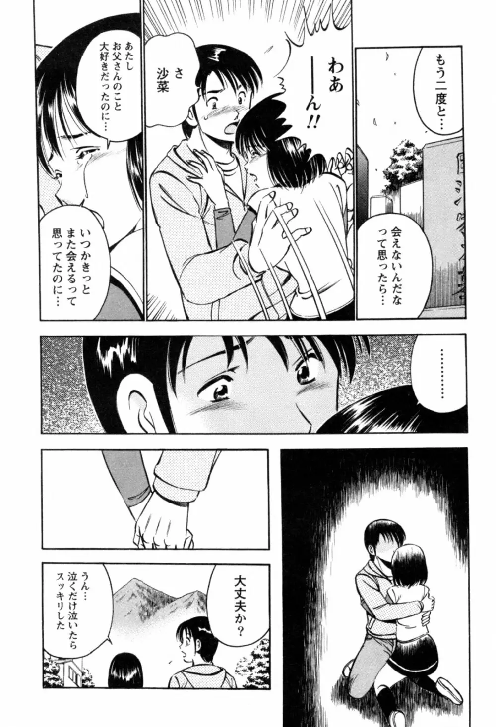 100万回キスしたい！ 第01巻 Page.163