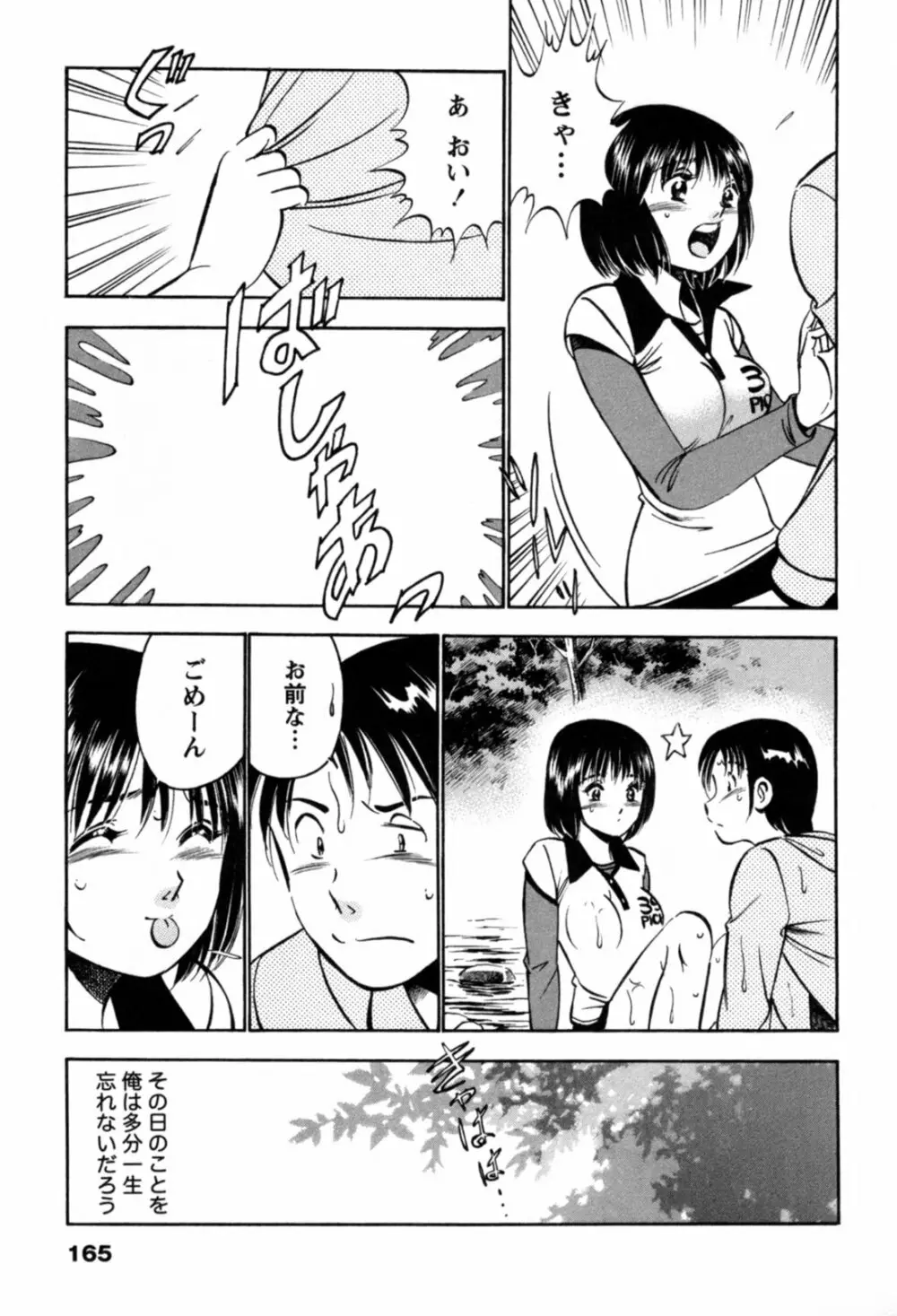 100万回キスしたい！ 第01巻 Page.168