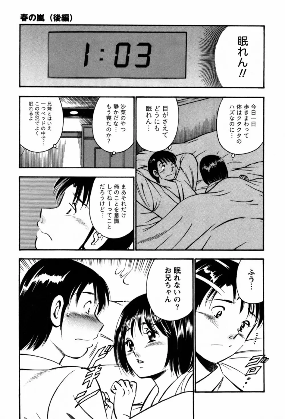 100万回キスしたい！ 第01巻 Page.174