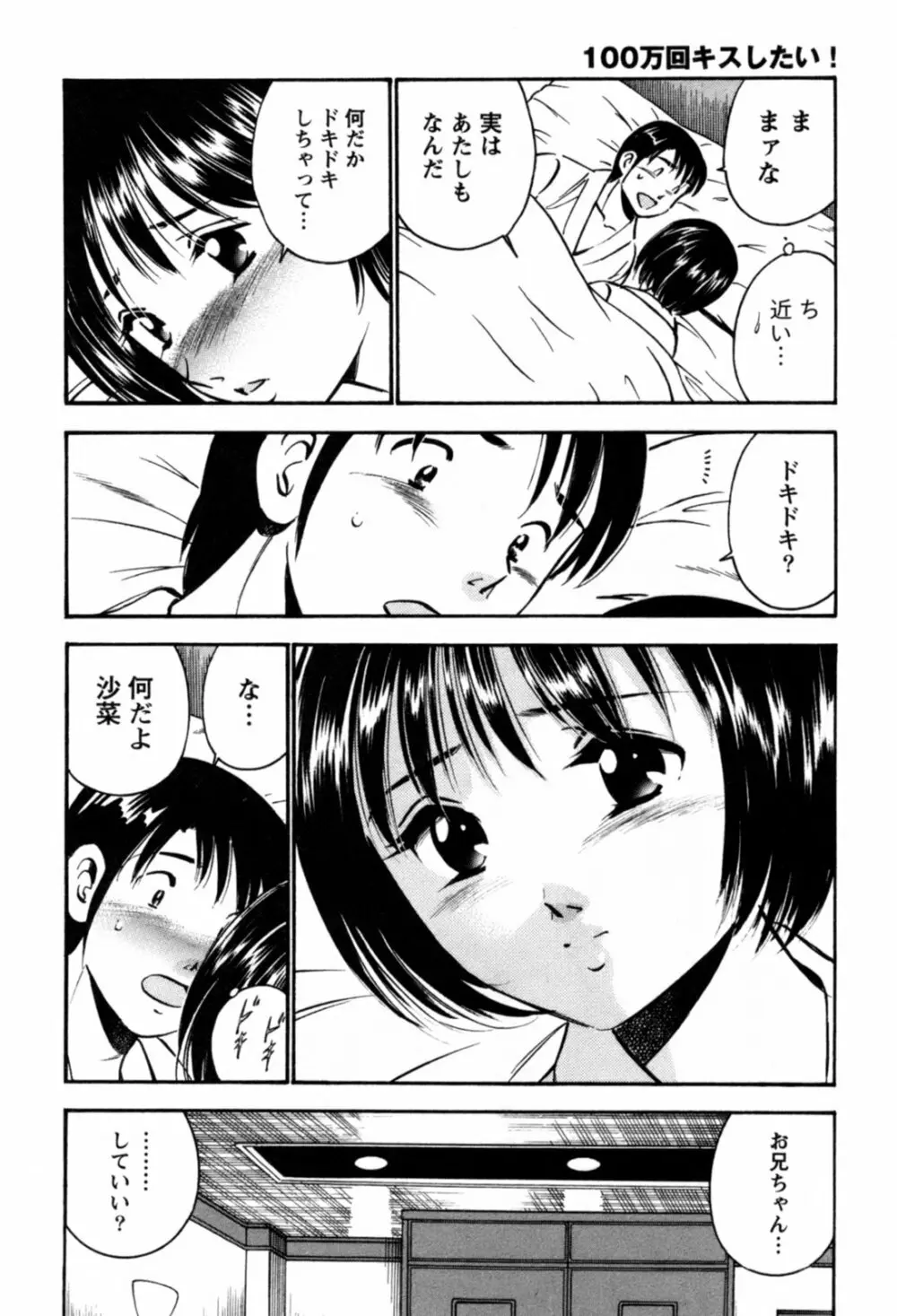 100万回キスしたい！ 第01巻 Page.175